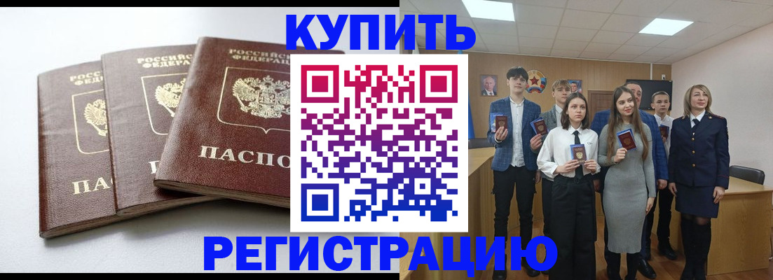 прописка 2025 в Высоковске